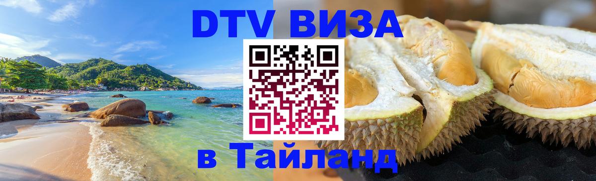 Цены на DTV визу в Таиланд — пакеты услуг, достаточно даже паспорта - Варшава  05.10.2025 